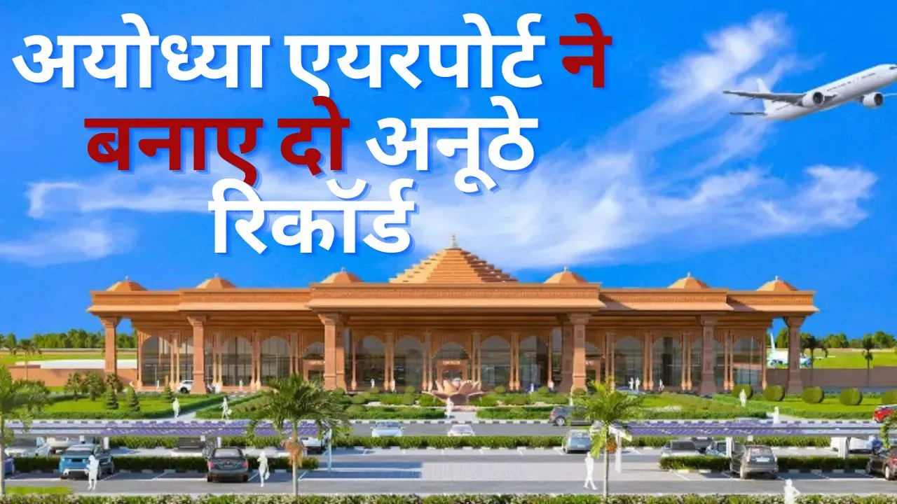 Ayodhya Airport Made Record