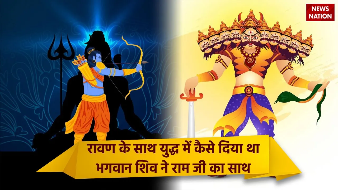 Ram Mandir How did Lord Shiva support Ram ji in the war with Ravana