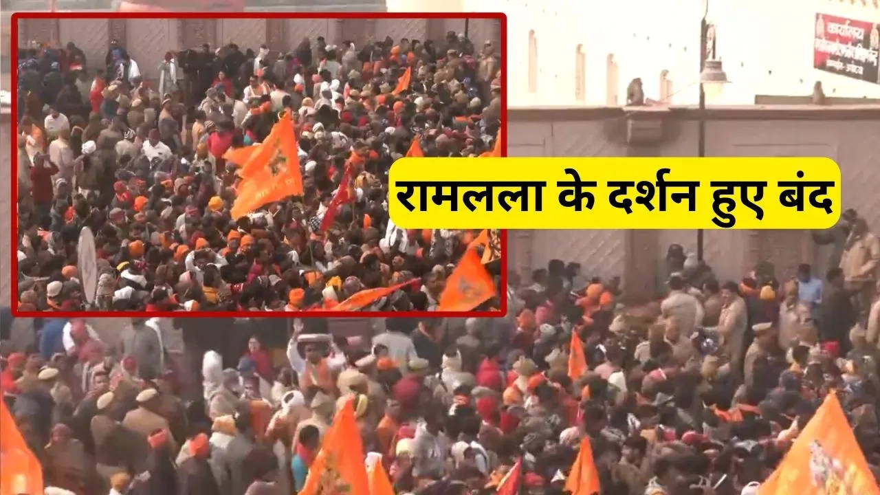 Ram Mandir Darshan Closed After Heavy Crowd