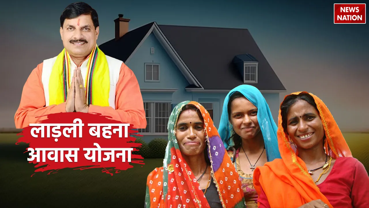 Ladli behna awas yojana