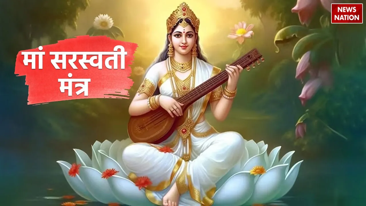 Maa Saraswati mantra for progress in education and business