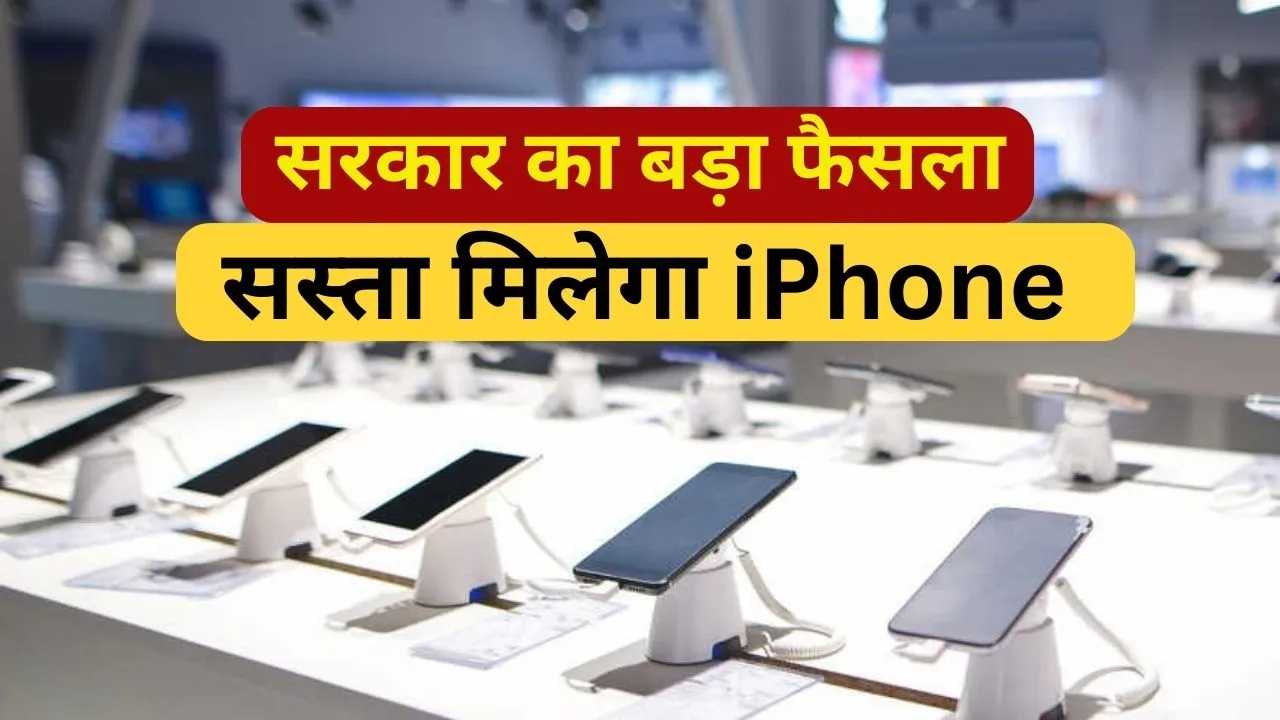 Mobile Become Cheaper Before Budget 2024