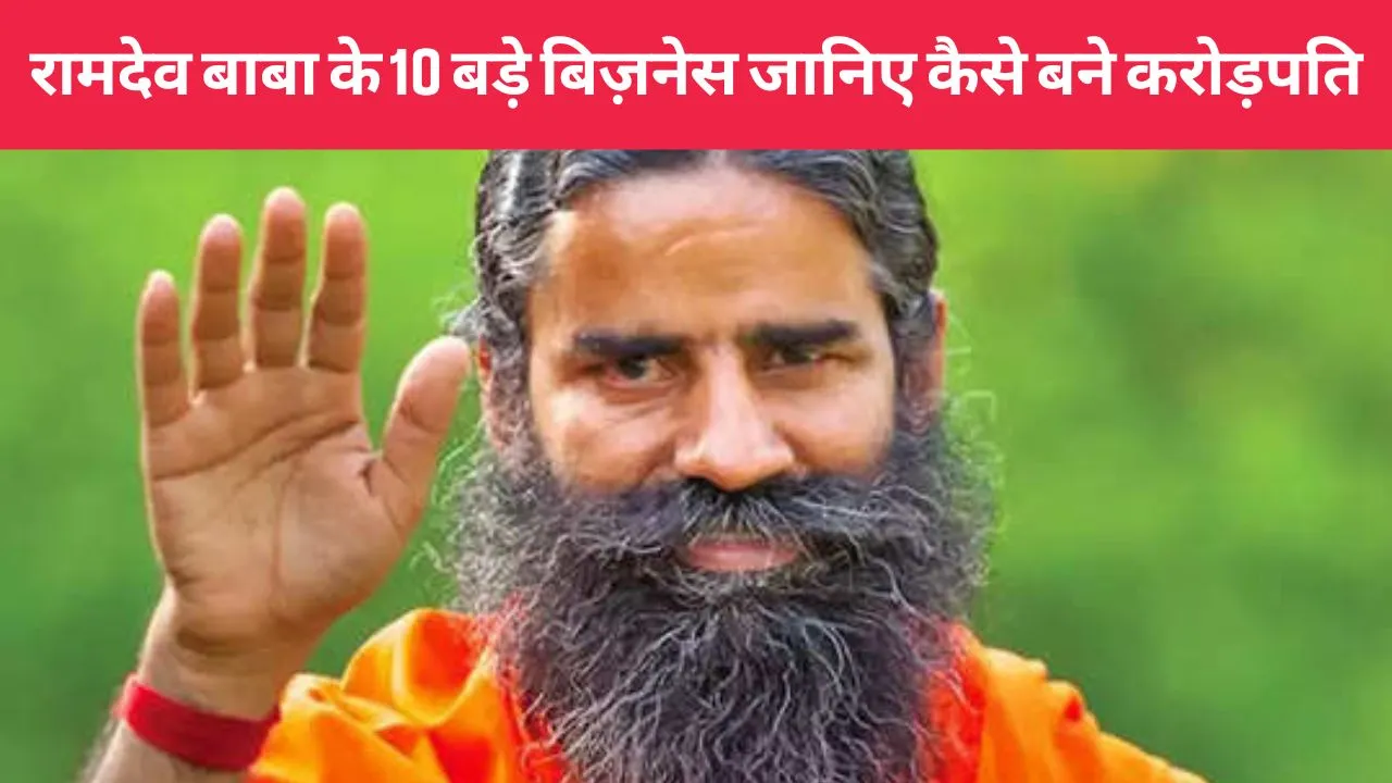 Ramdev babas 10 big businesses