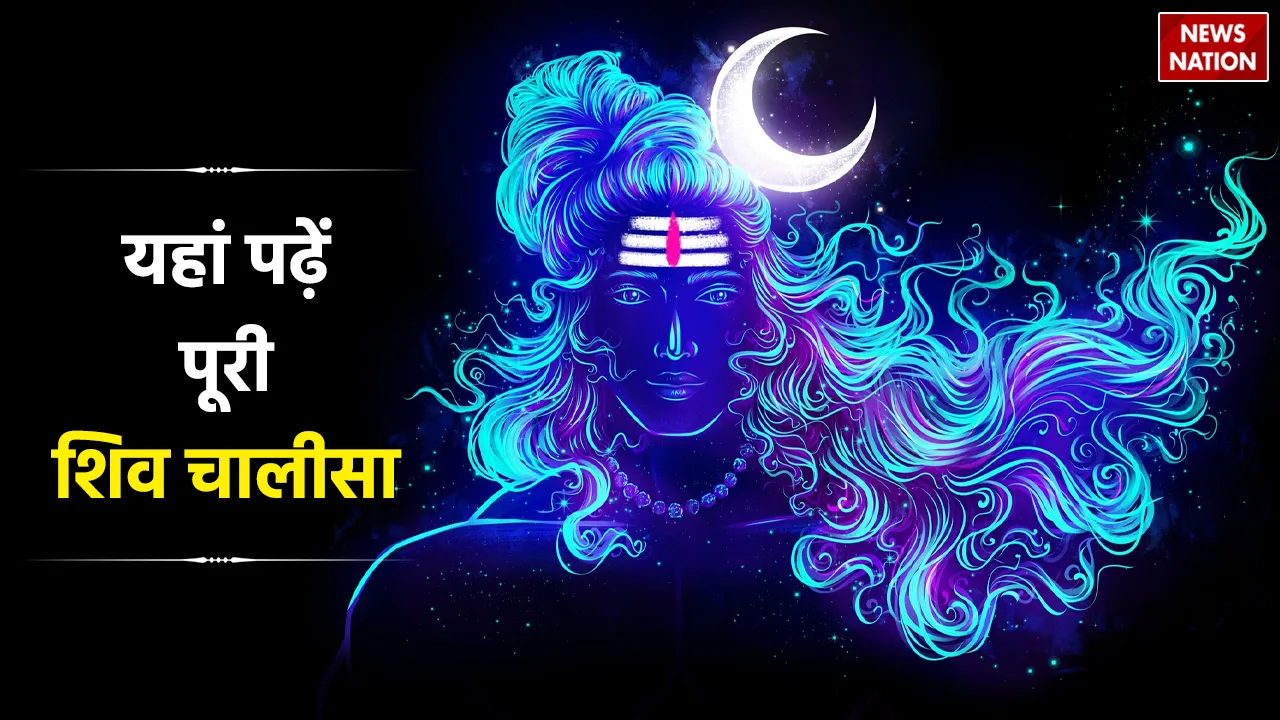 Shiv Chalisa