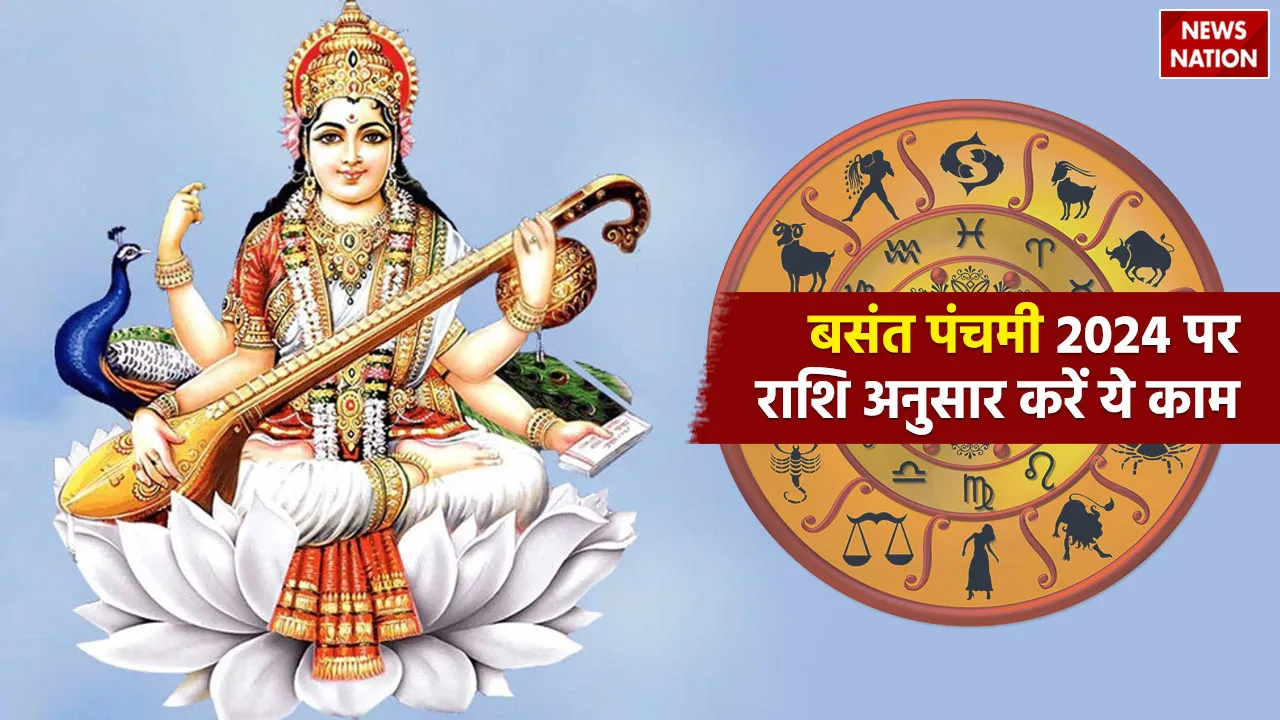 Basant Panchami 2024 Rashi Upay