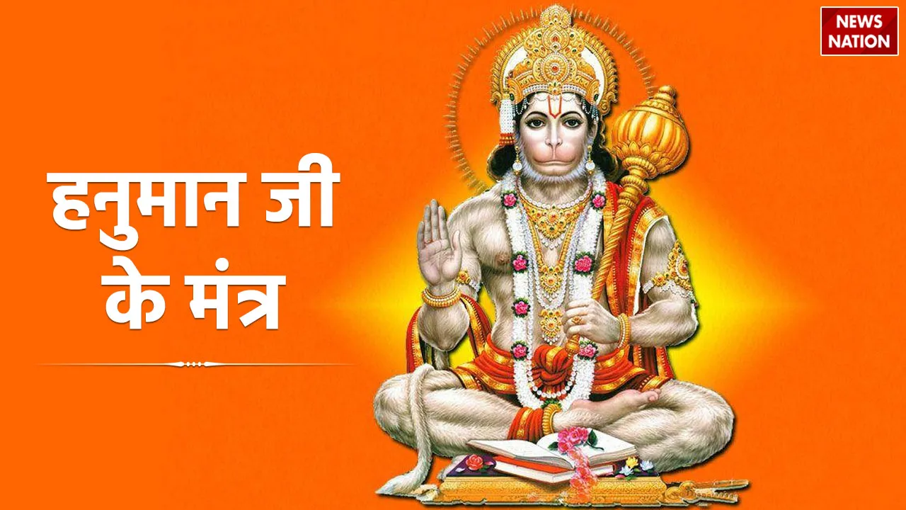 Hanuman Ji Ke Mantra
