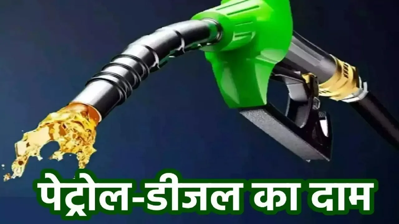 Petrol Diesel Prices Today