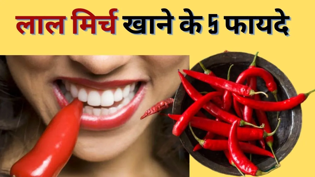 Red Chilli Benefits
