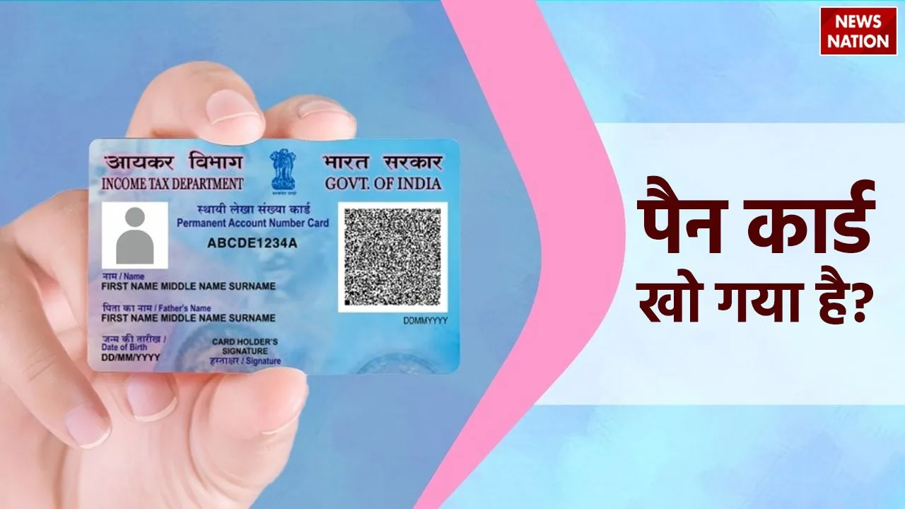 Download e PAN Card
