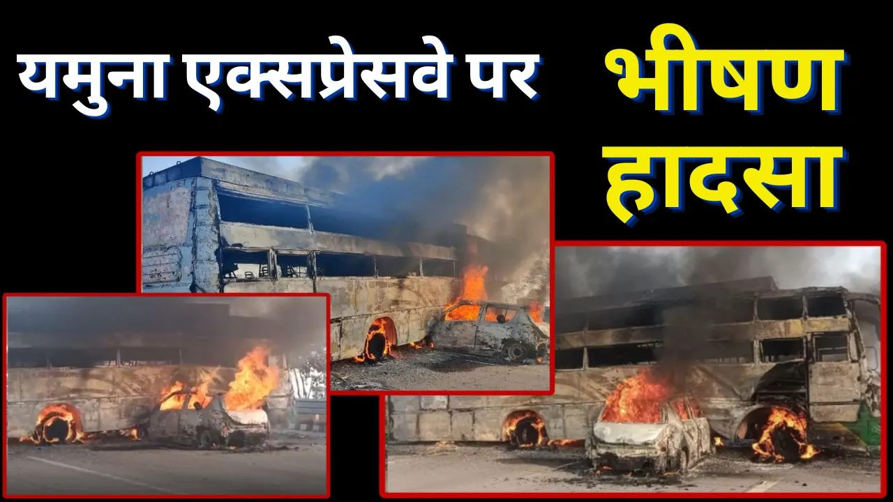 Big Accident On Yamuna Expressway