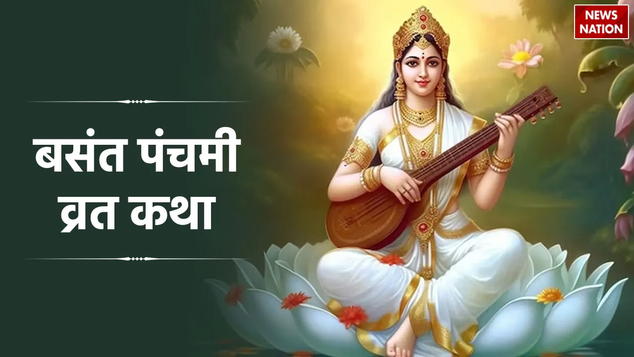 Basant Panchami 2024 Vrat Katha