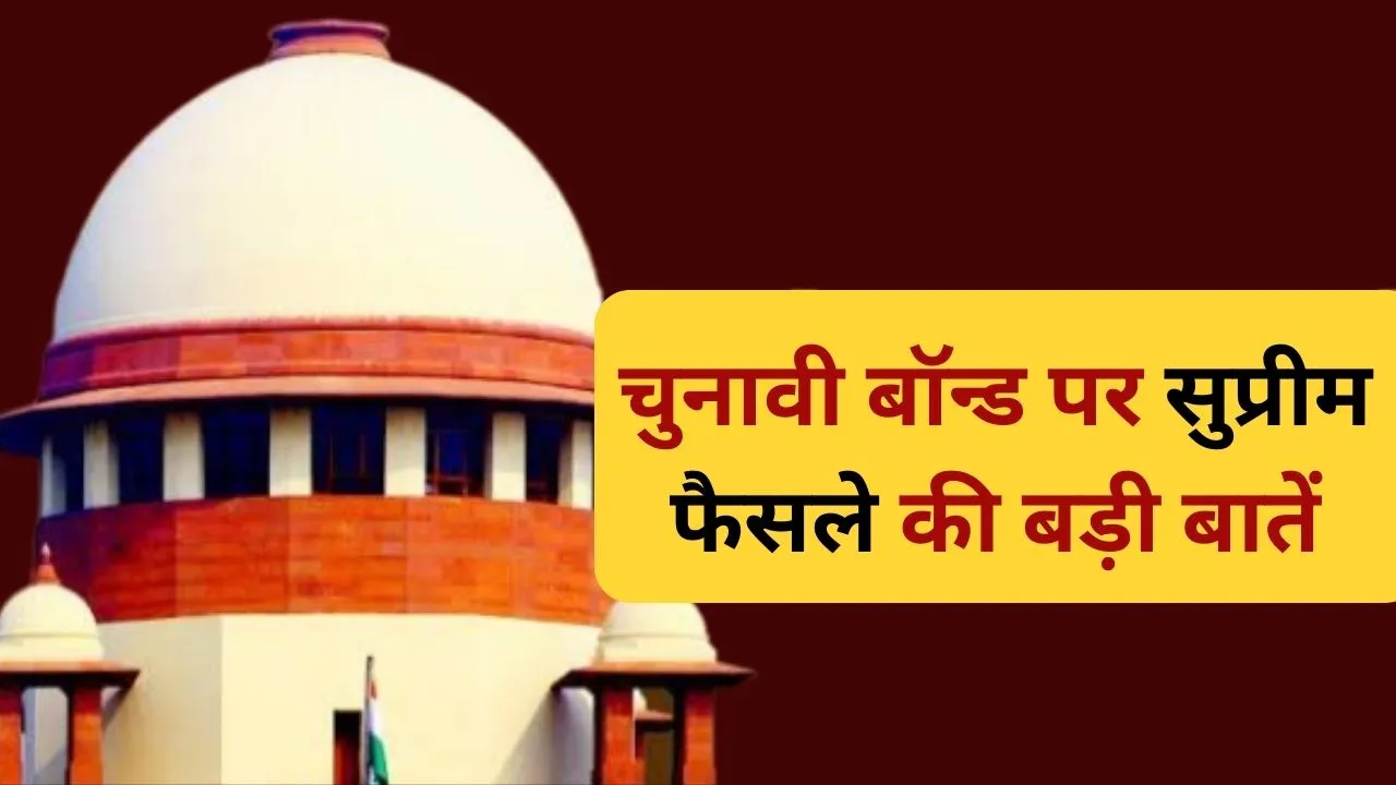 Electoral Bonds Scheme Big Points Of Supreme Court Verdict