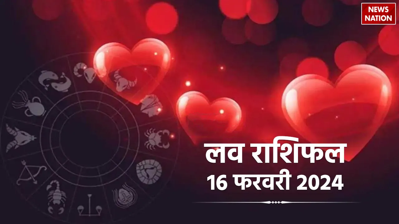 Love Rashifal 16 February 2024