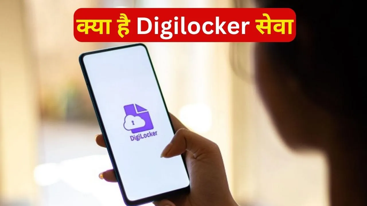 What Is Digilocker Service How its work