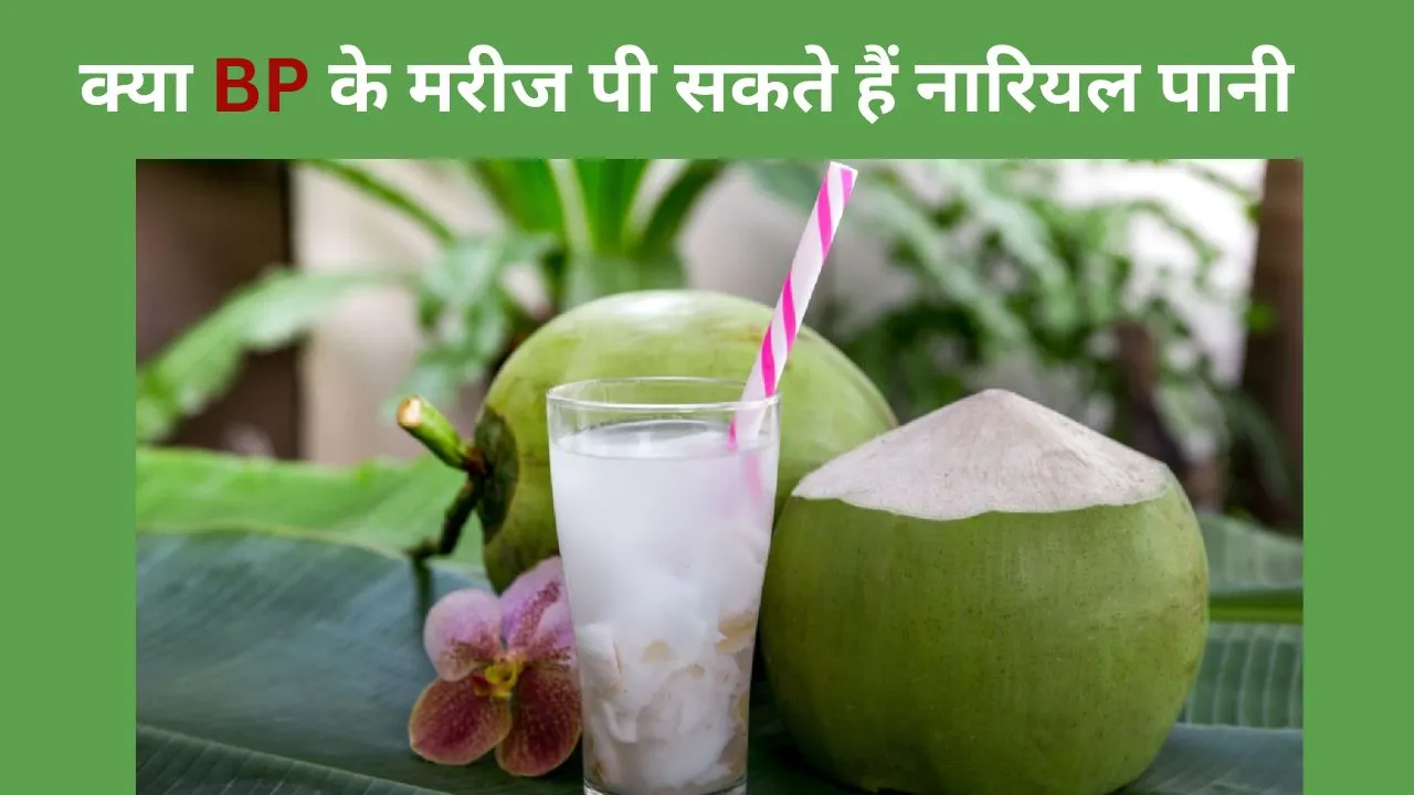 Coconut Water For BP Patients