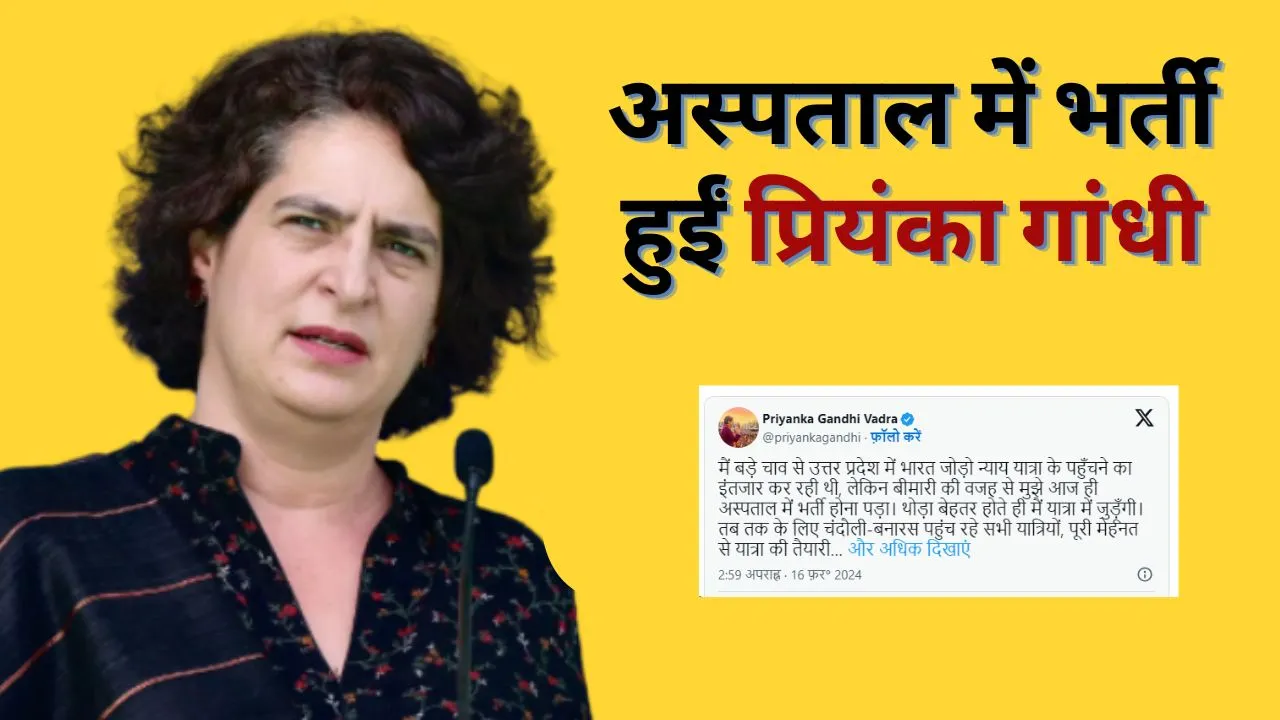 Priyanka Gandhi Admitted In Hospital