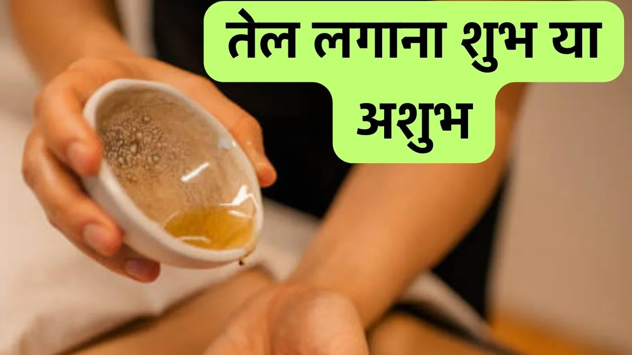 Vastu Tips For Apply oil in body