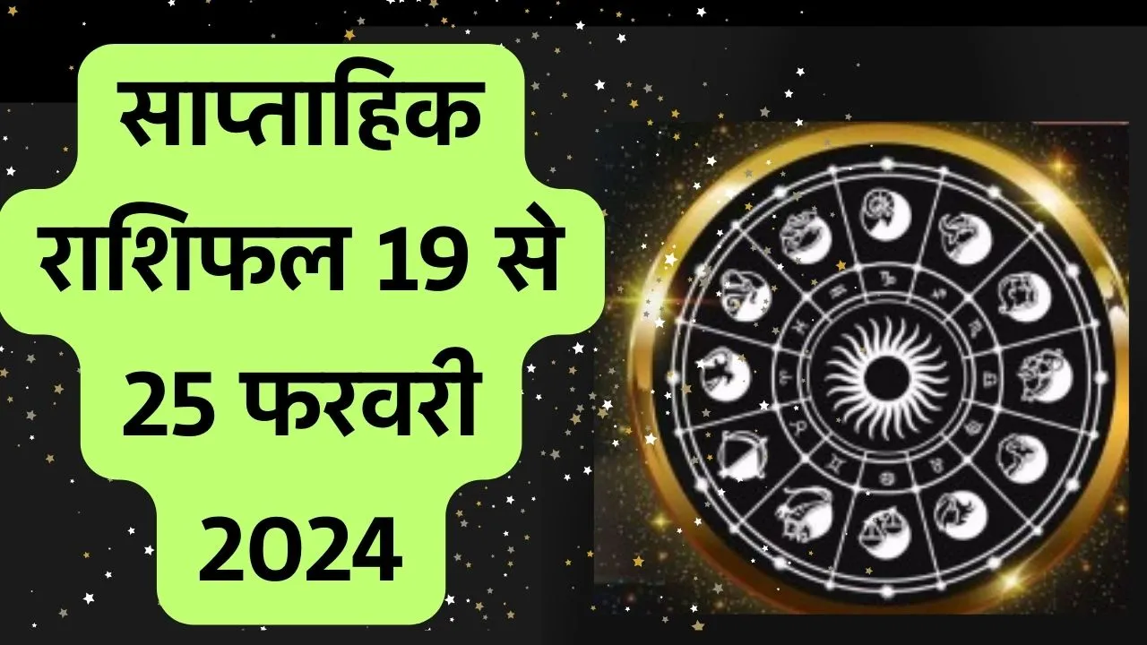 Weekly Horoscope 19th February to 25th February 2024