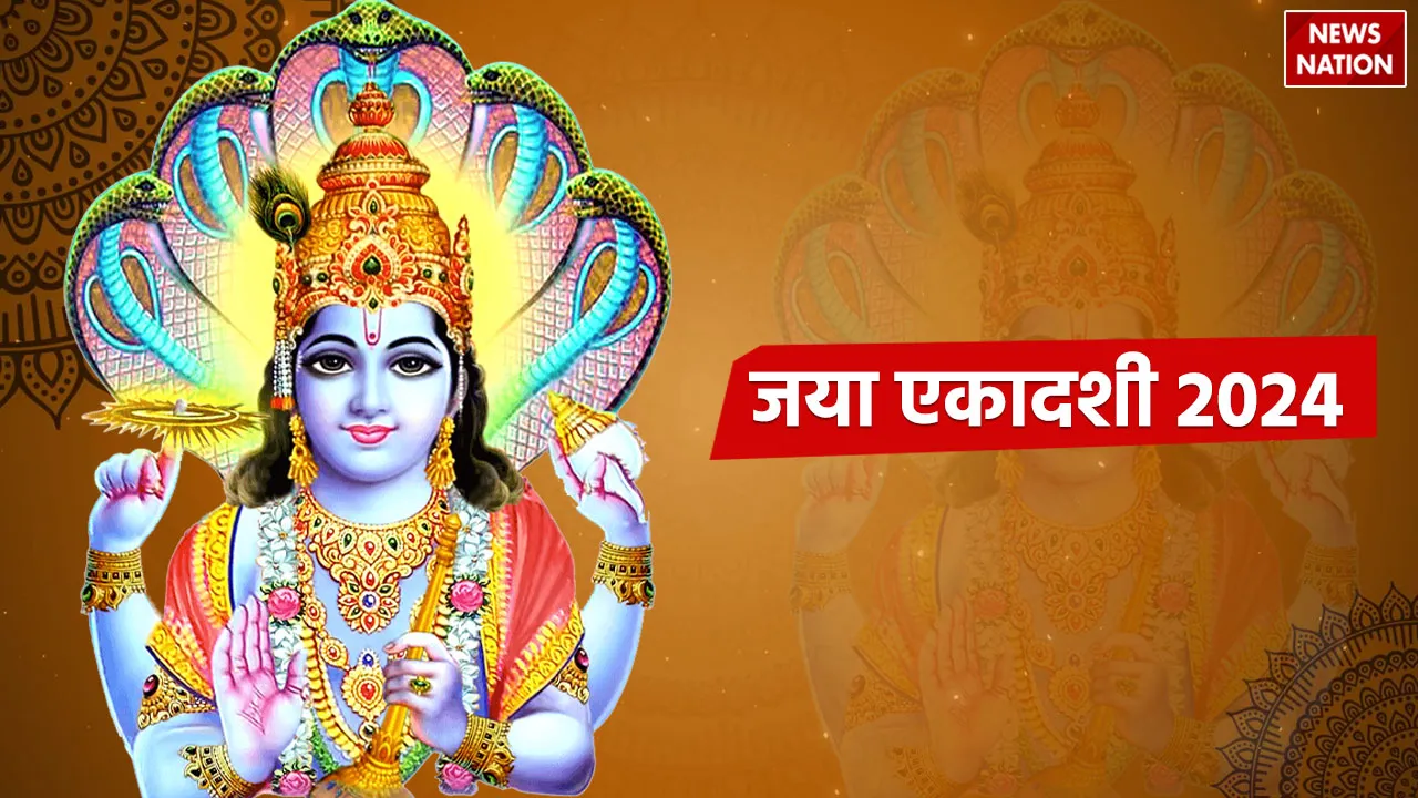 Jaya Ekadashi 2024 Kab Hai