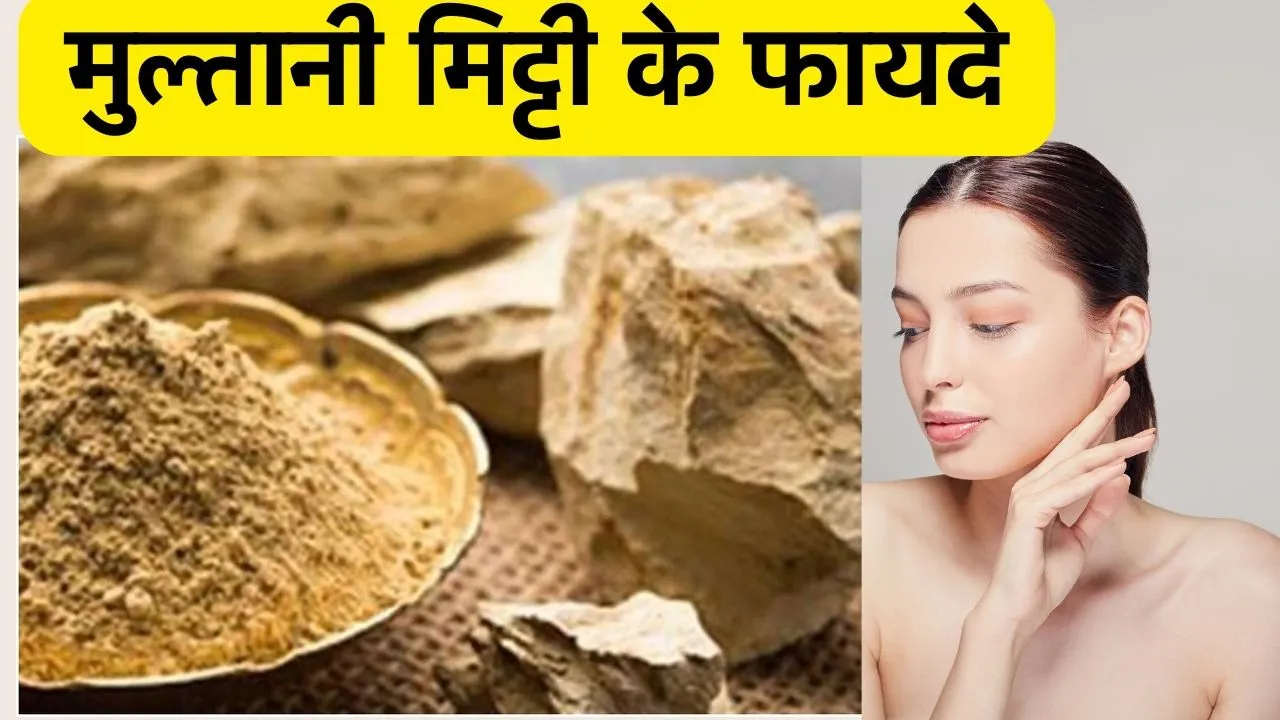 Multani Mitti Benefits