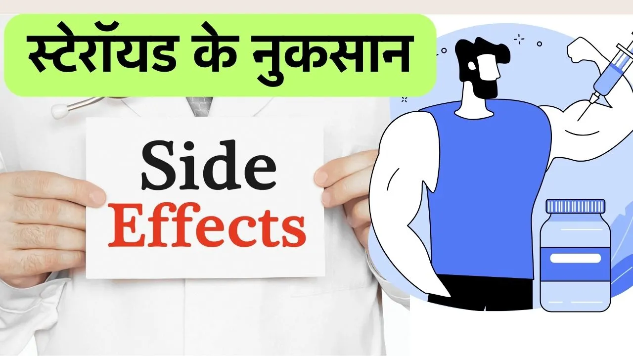 Side Effects Of Steroids