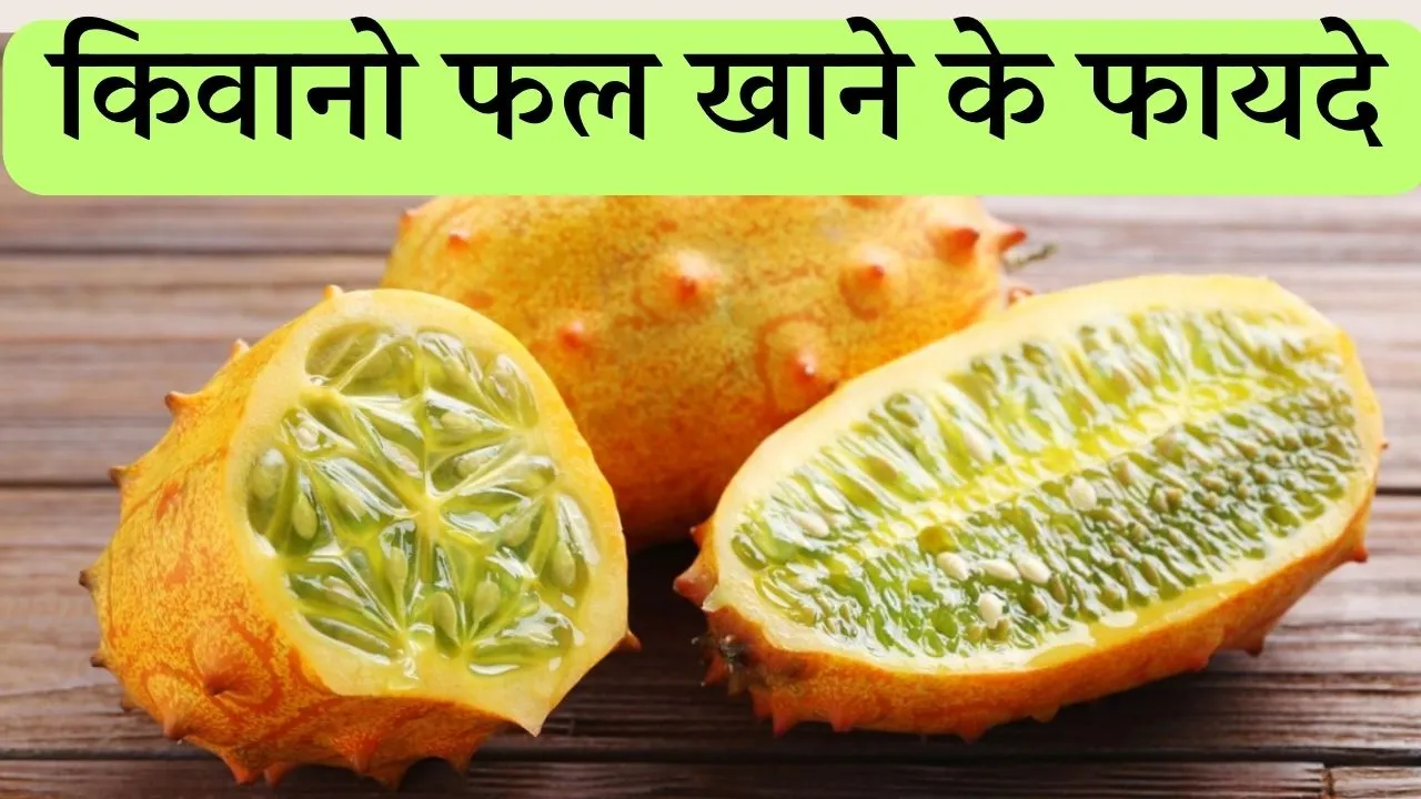 Kiwano Fruit Benefits