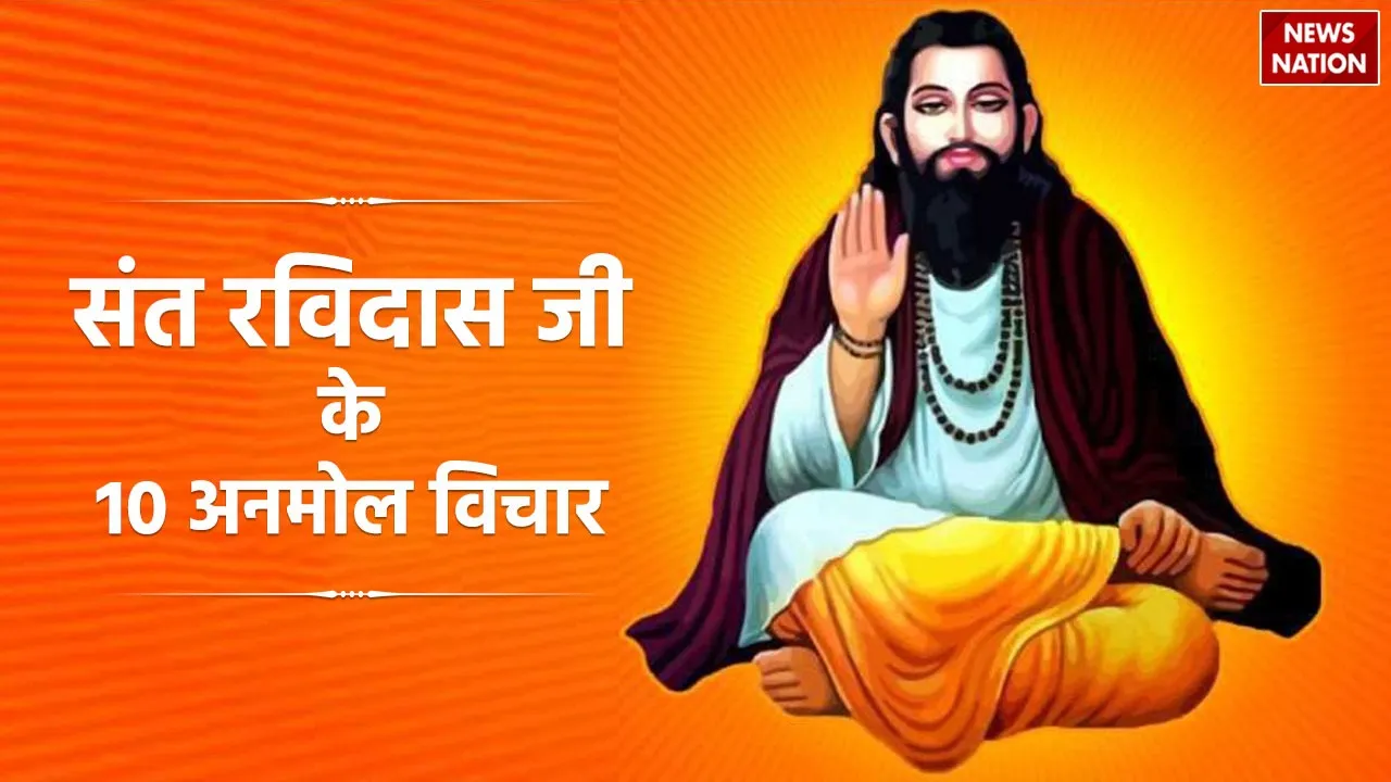 Sant Ravidas Jayanti 2024