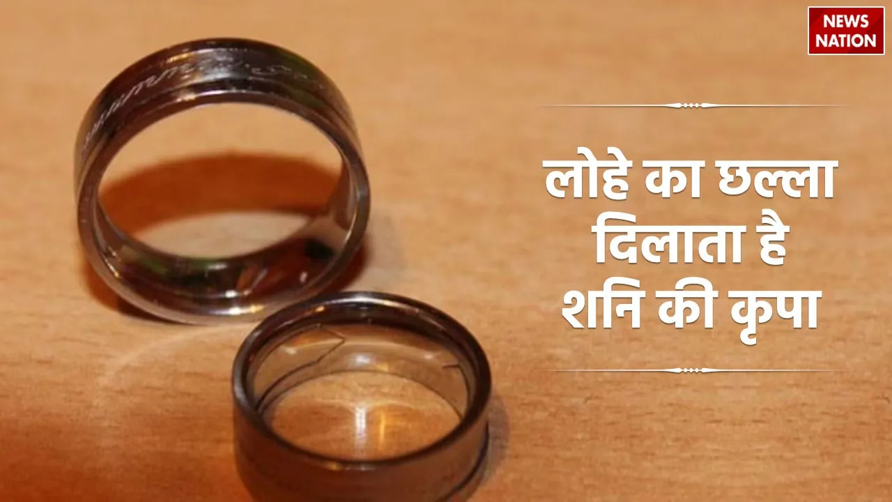lohe ka challa does an iron ring bring blessings of shani