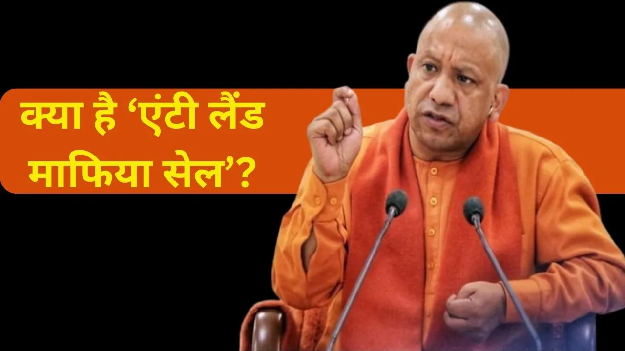 What is anti land mafia cell formed by CM Yogi Adityanath