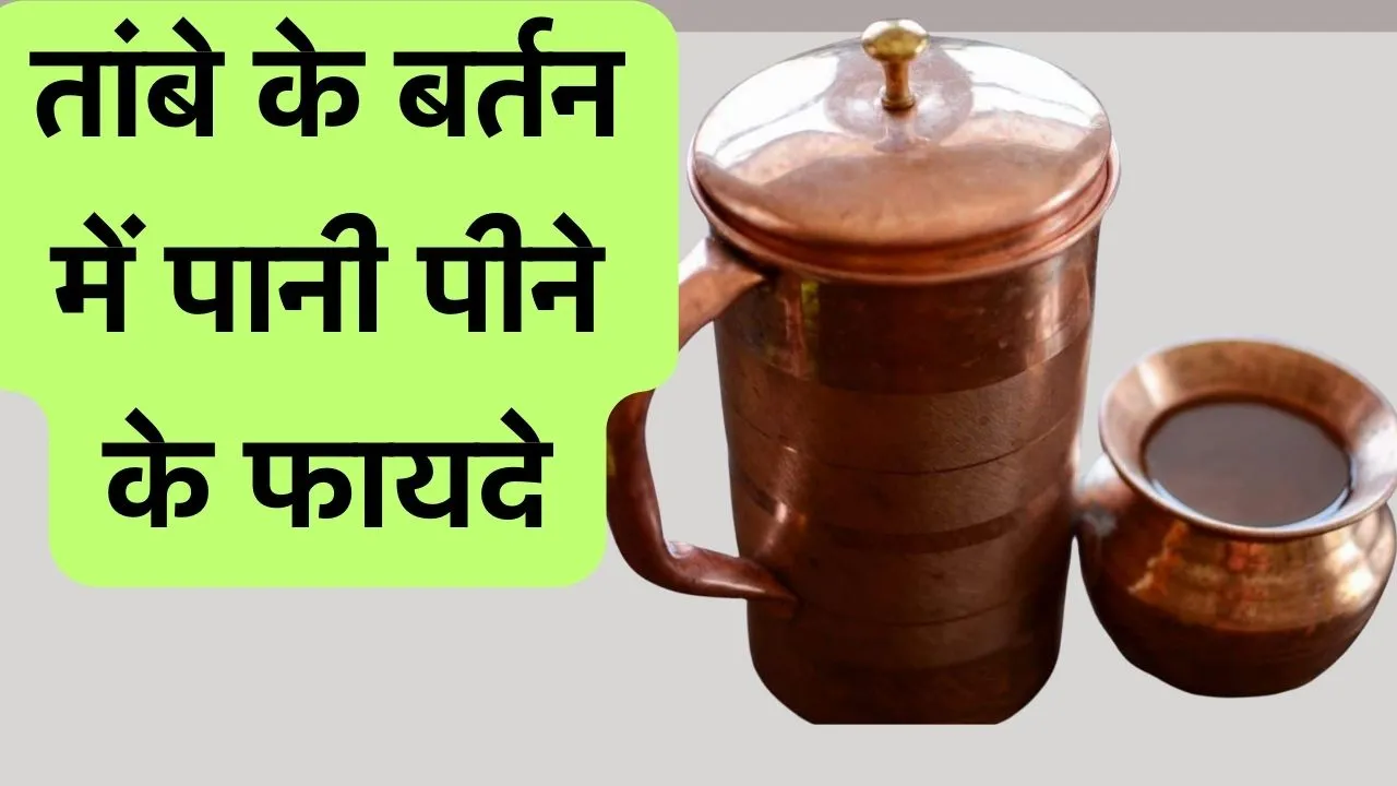 Benefits of drinking water in a copper vessel