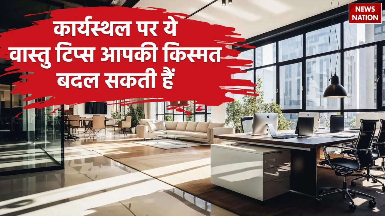 These Vastu tips will change your luck and bring success