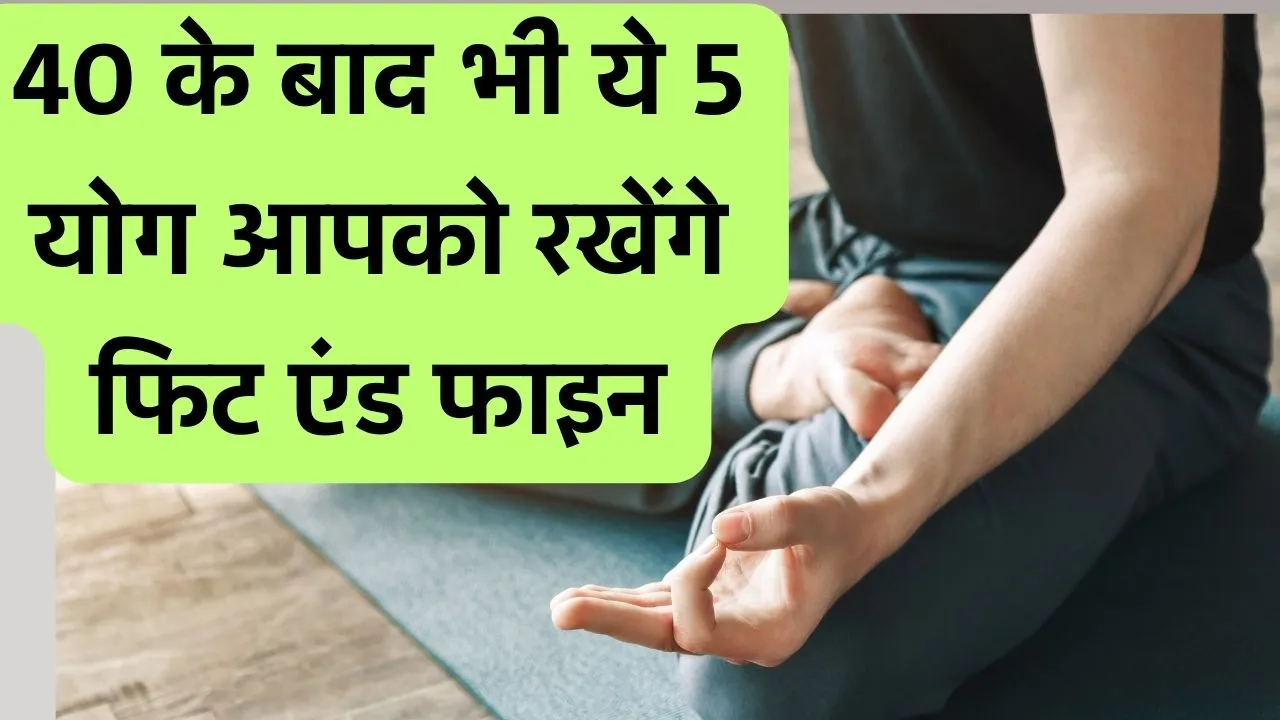 Yogasana Benefits