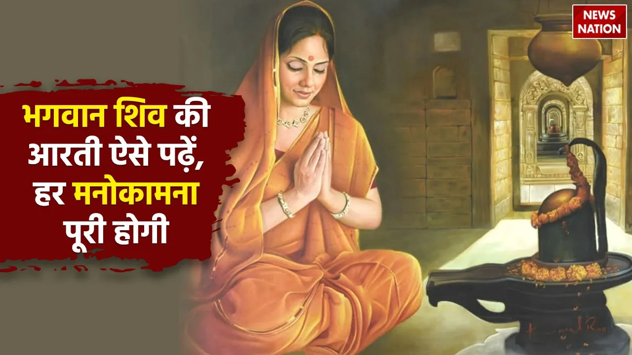 Shiv Ji Ki Aarti