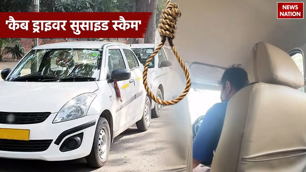 Cab driver suicide scam