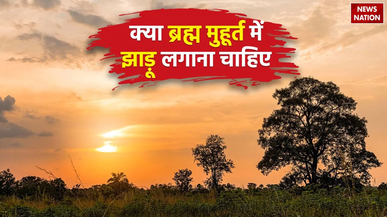 Brahma Muhurta the time for broom