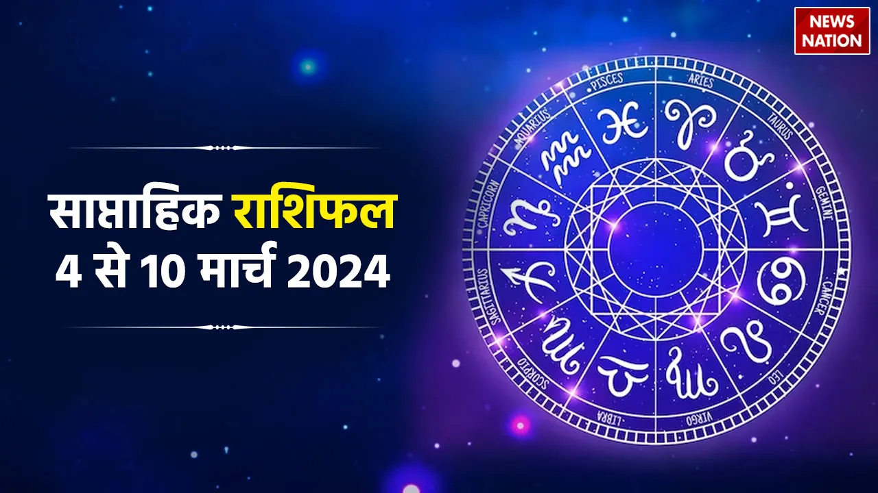 Weekly Horoscope 4th March to 10 March 2024
