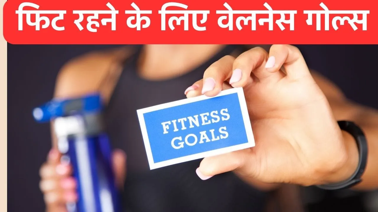 Wellness Goals