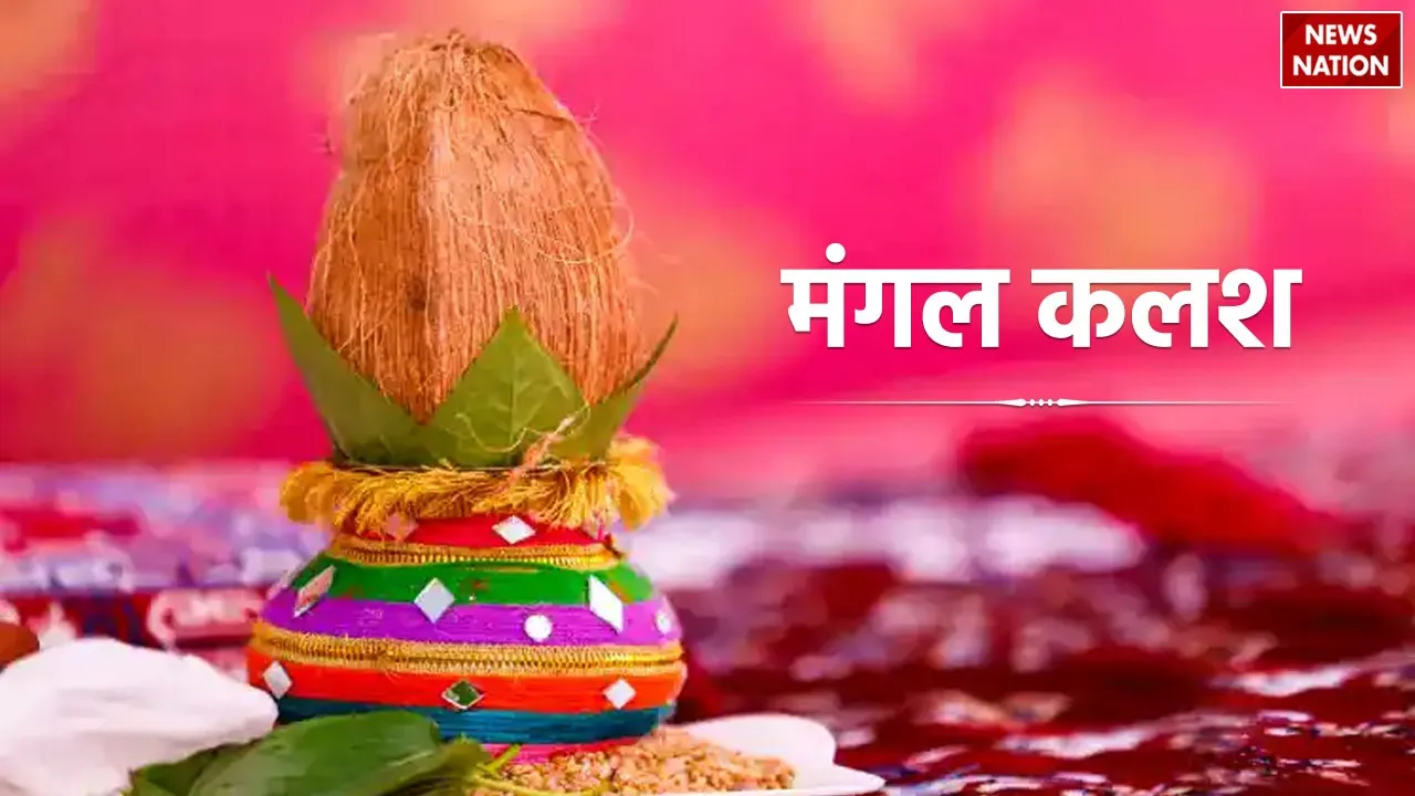 Mangal Kalash