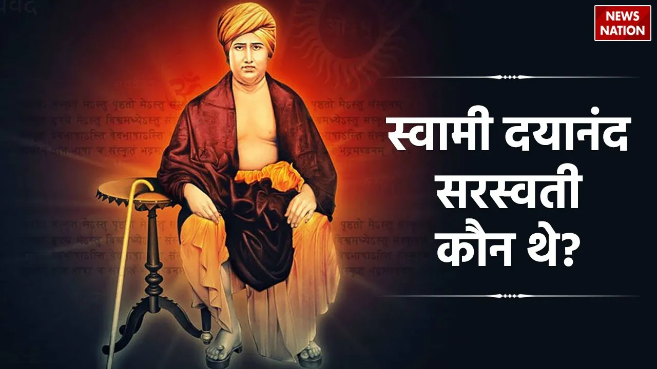 Swami Dayanand Saraswati