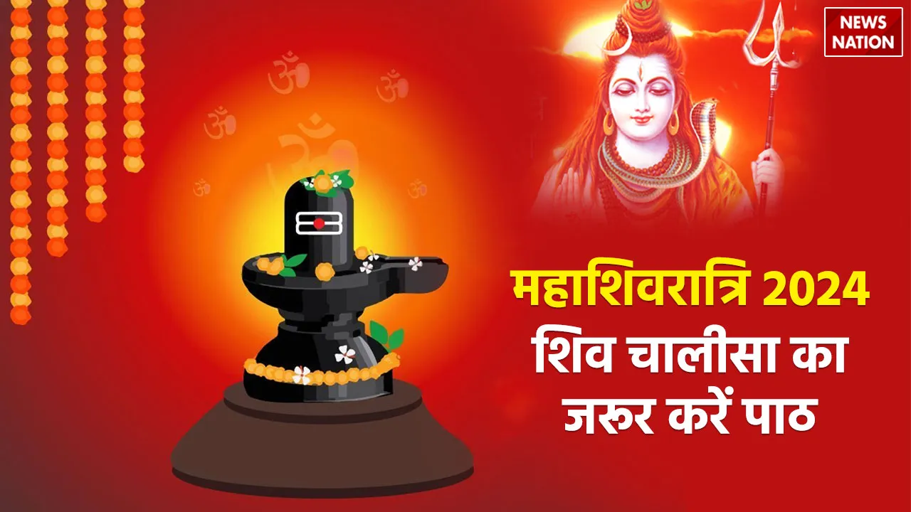 Mahashivratri Shiv Chalisa