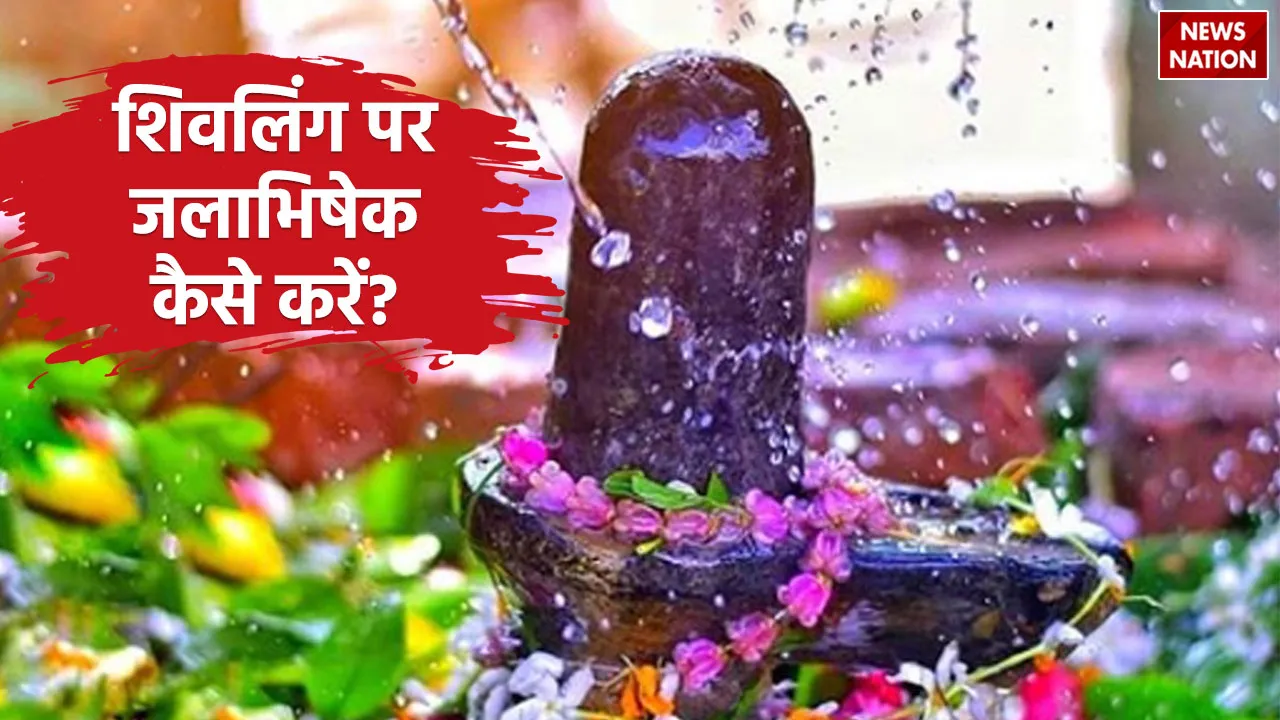 Shivling Abhishek Niyam in Hindi