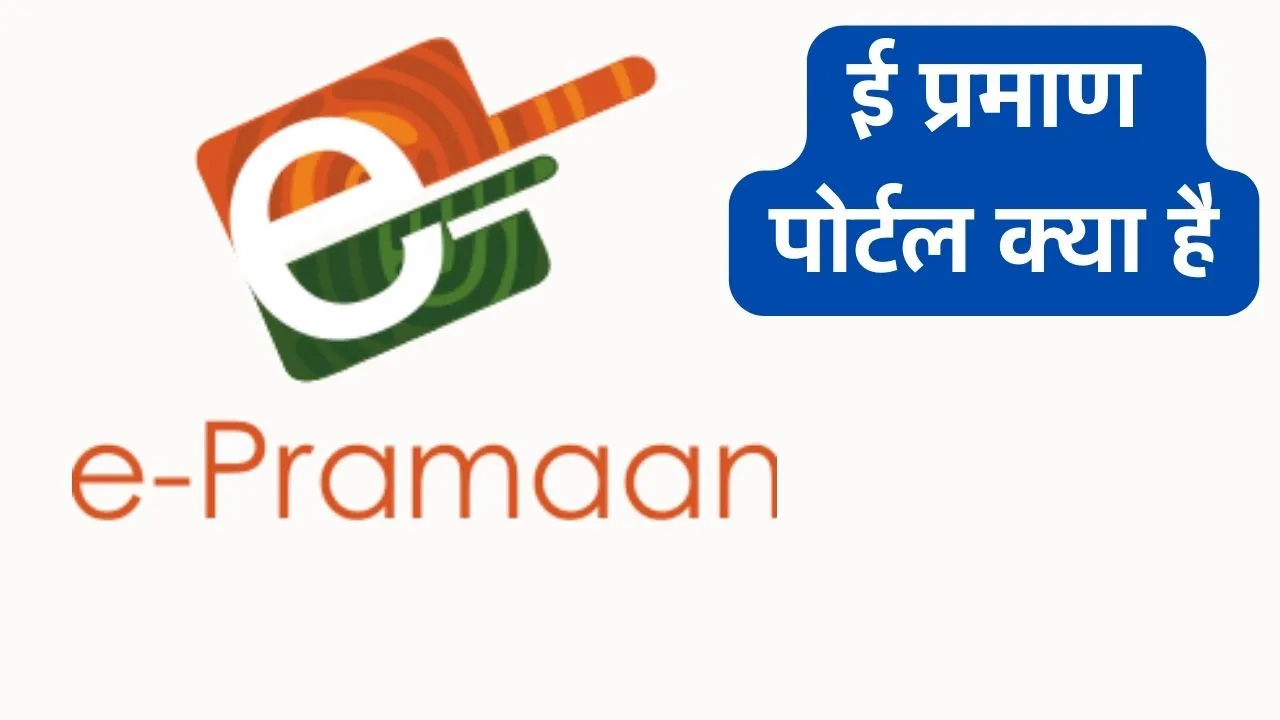 E Pramaan Portal