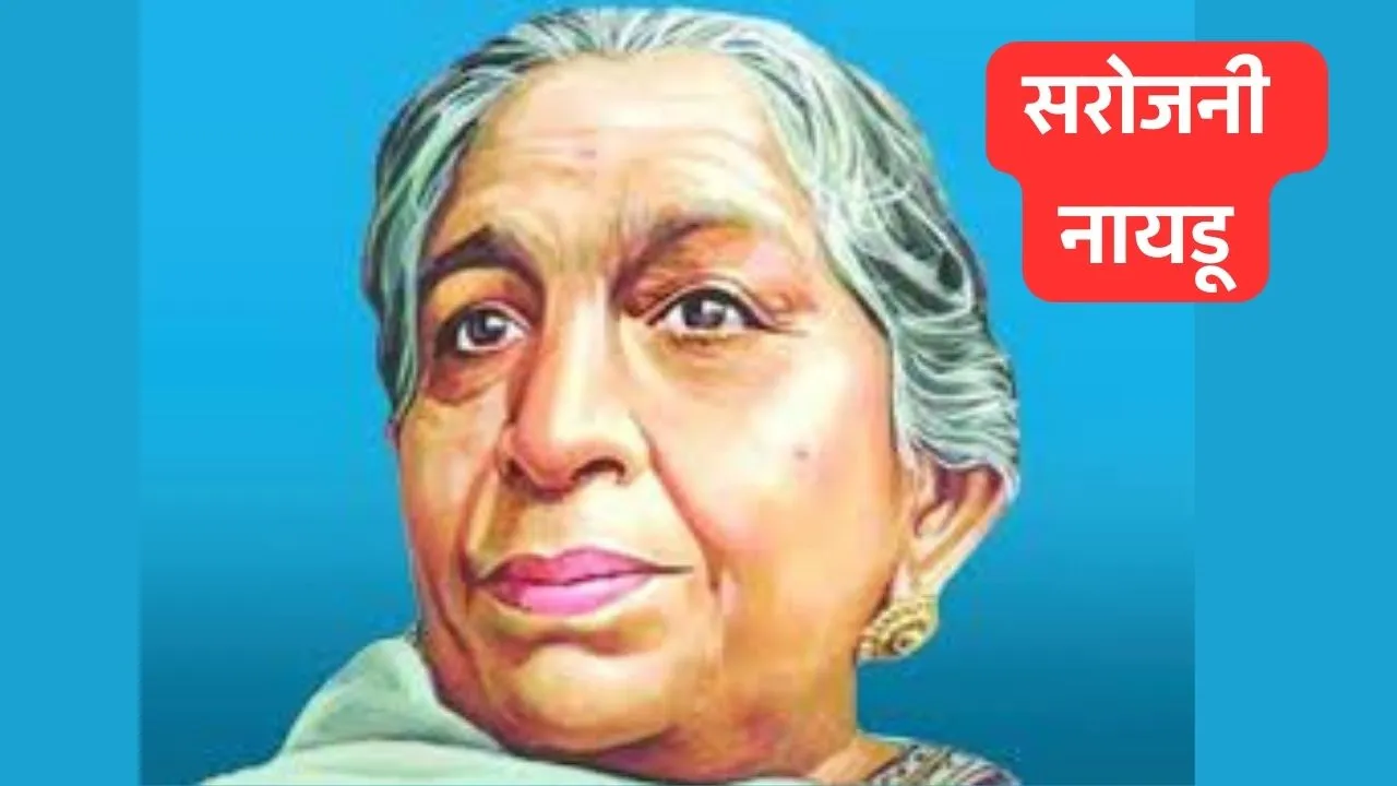 Sarojini Naidu