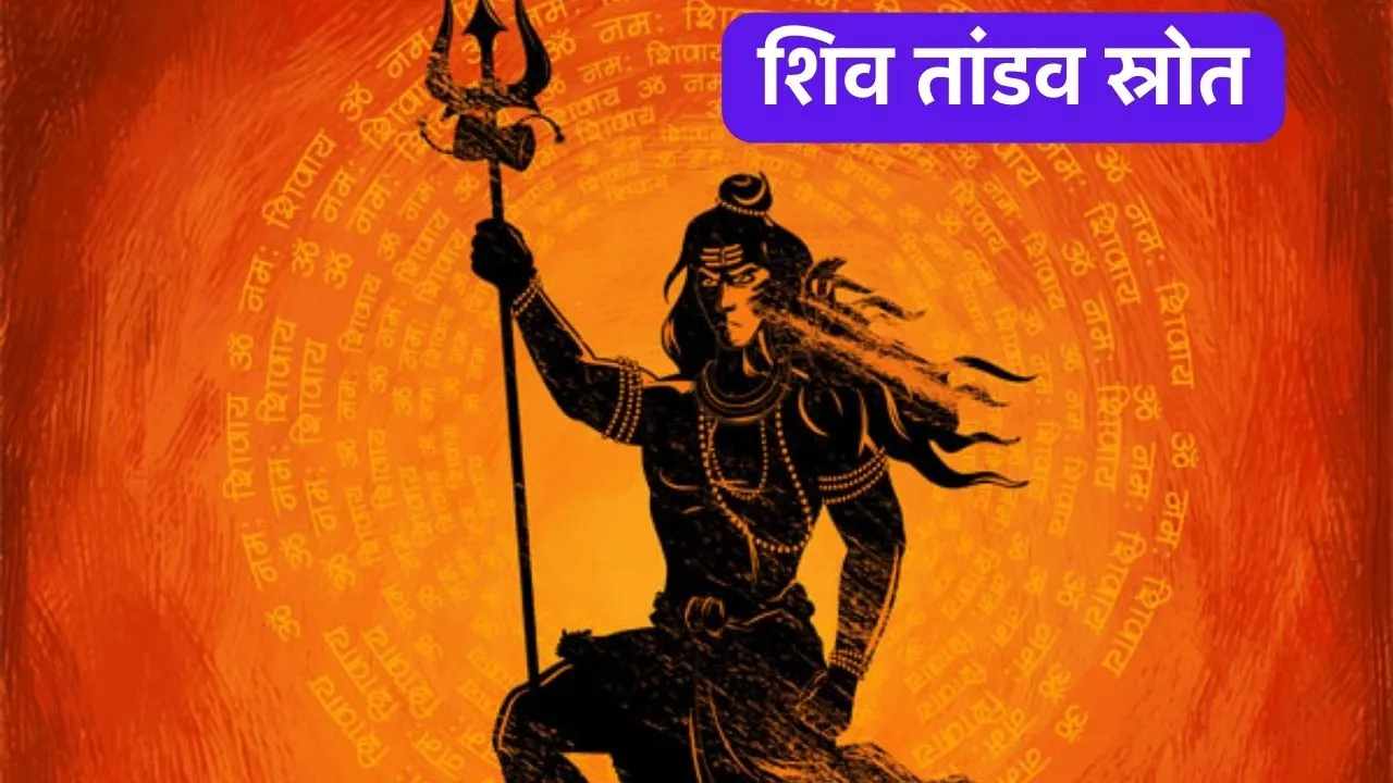 Shiv Tandav Stotram