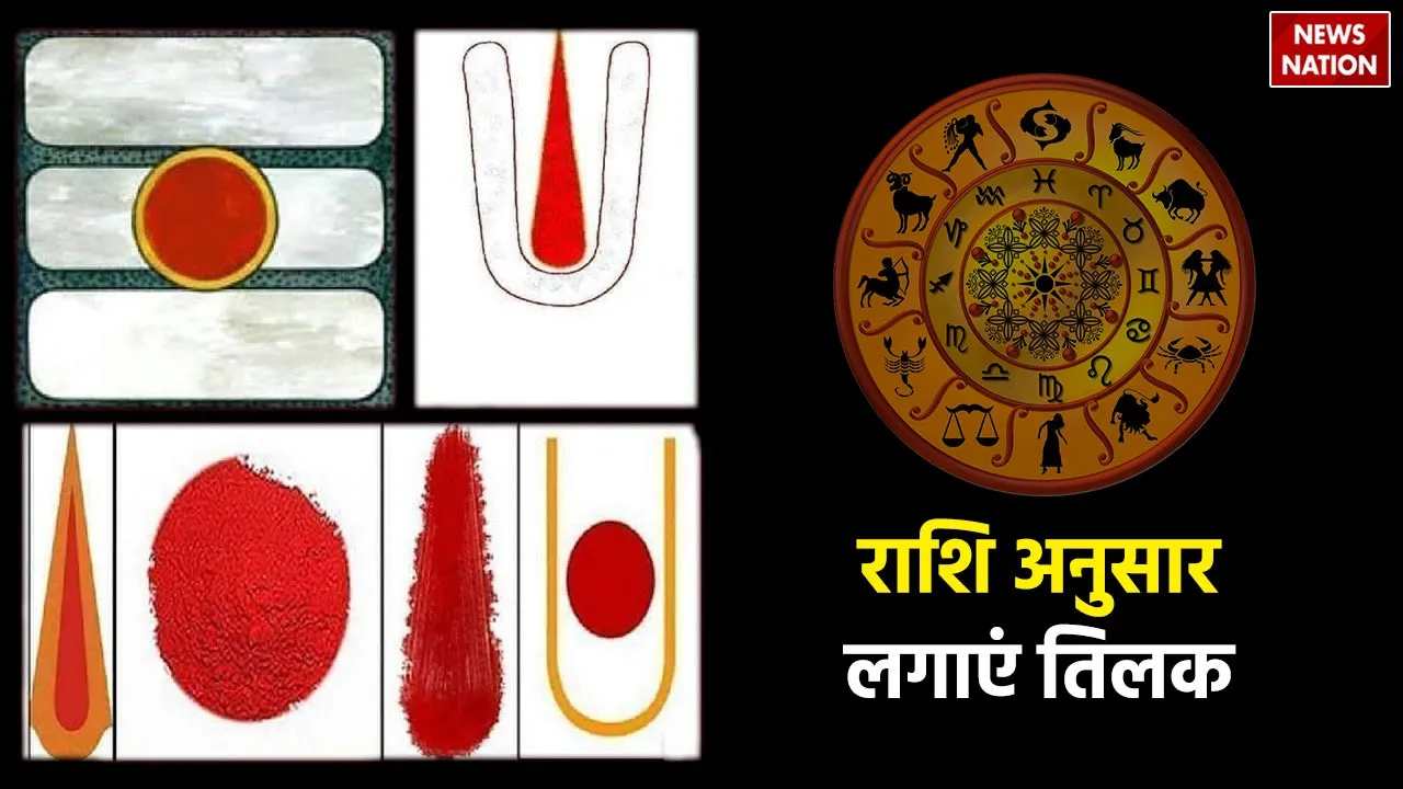 Tilak Rashi Anusar Lagaye