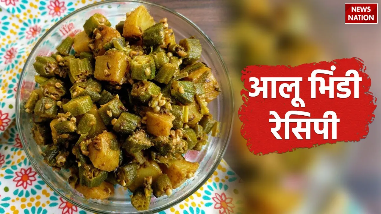 recipe to make aloo bhindi at home