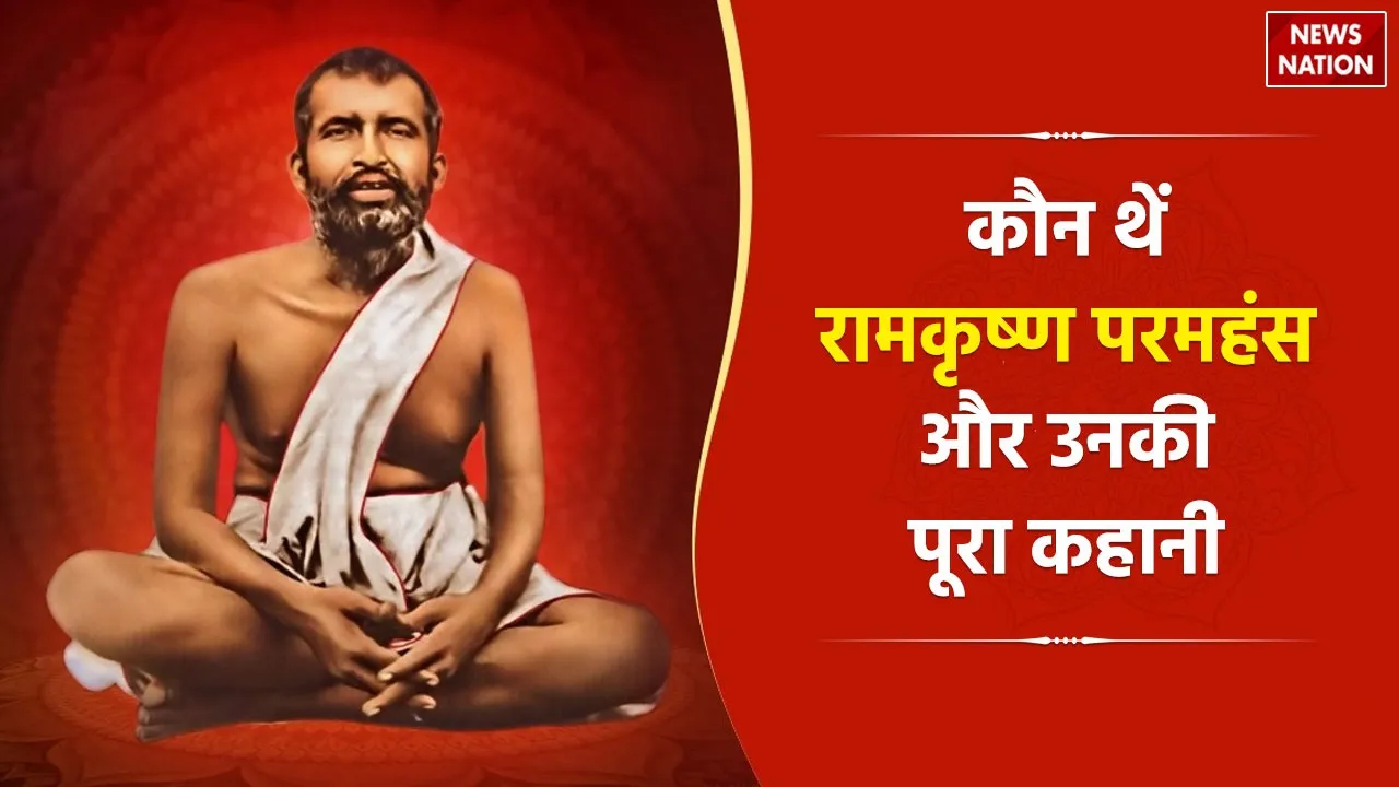 ramkrishna paramhans ki jayanti