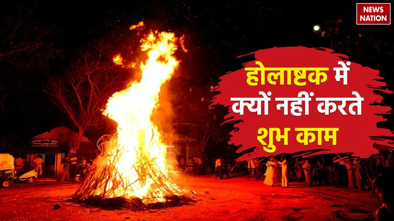 Holashtak 2025 Kab hai