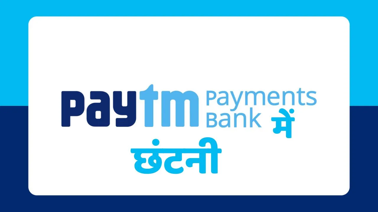 paytm bank layoff