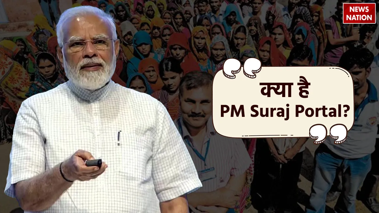 PM Suraj Portal